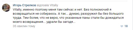 Стрєлков заговорив про своє повернення в "ДНР": Захарченка змусить рити окопи - фото 2