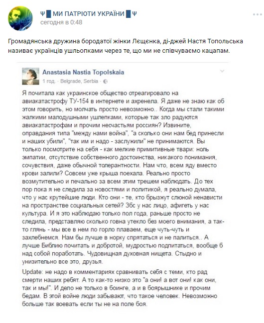 Авіакатастрофа Ту-154: Кохану жінку депутата Лещенка потролили у мережі через наїзд на українців  - фото 9