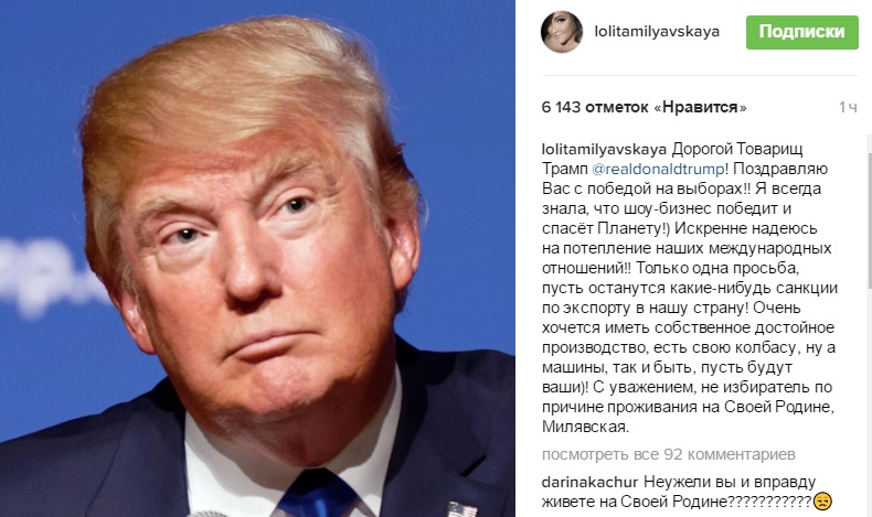 Лоліта попросила Трампа не знімати санкції з Росії, яку вважає своєю батьківщиною - фото 1