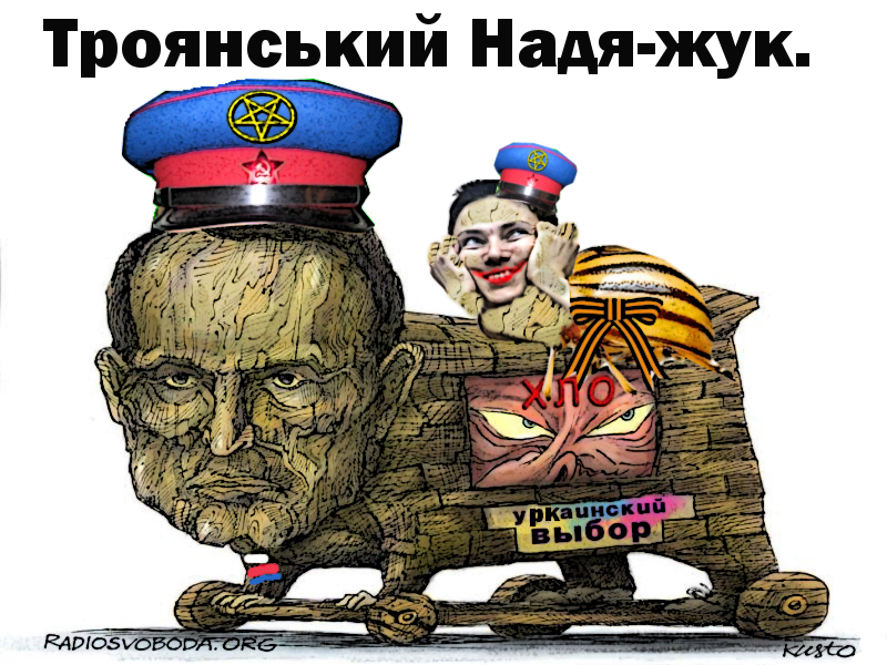 Українські меми-2016: троянська кобила, Дєєва та Горішні плавні - фото 5 Українські меми-2016: троянська кобила, Дєєва та Горішні плавні - фото 5