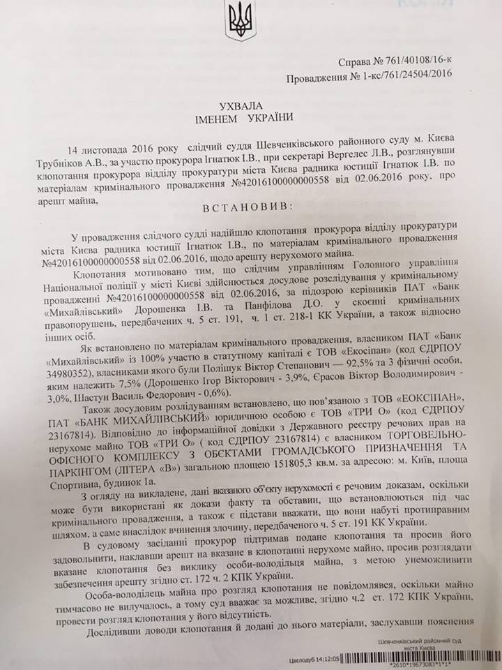 Суд наклав арешт на ТРЦ, який належить власнику банку "Михайлівський", - Луценко - фото 1