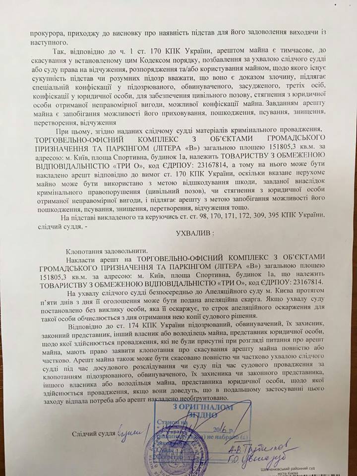 Суд наклав арешт на ТРЦ, який належить власнику банку "Михайлівський", - Луценко - фото 2