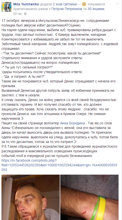 Миколаївські волонтери заявили про побиття патрульними АТОшника