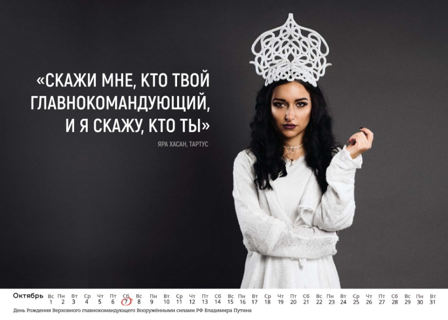 "Маразм крєпчал": Росіяни зробили календар для військових з сирійськими дівчатами - фото 10