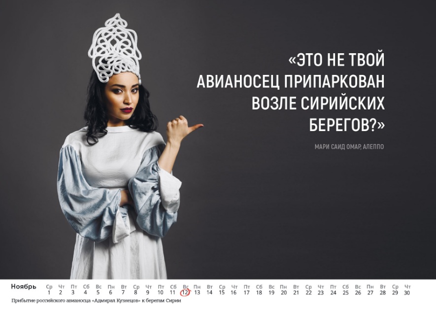 "Маразм крєпчал": Росіяни зробили календар для військових з сирійськими дівчатами - фото 11