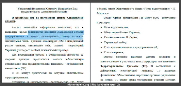 Сурков координував дестабілізацією Харкова у 2014 році, - переписка (ФОТО) - фото 2