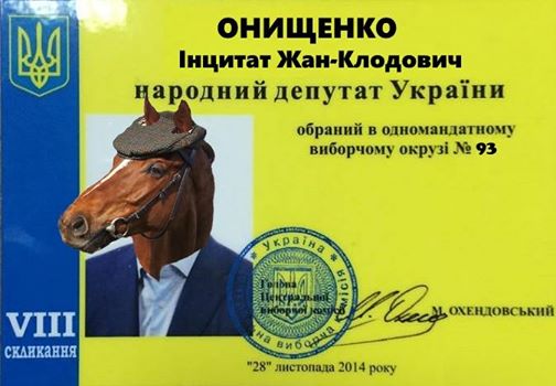 Українські меми-2016: троянська кобила, Дєєва та Горішні плавні - фото 8 Українські меми-2016: троянська кобила, Дєєва та Горішні плавні - фото 8