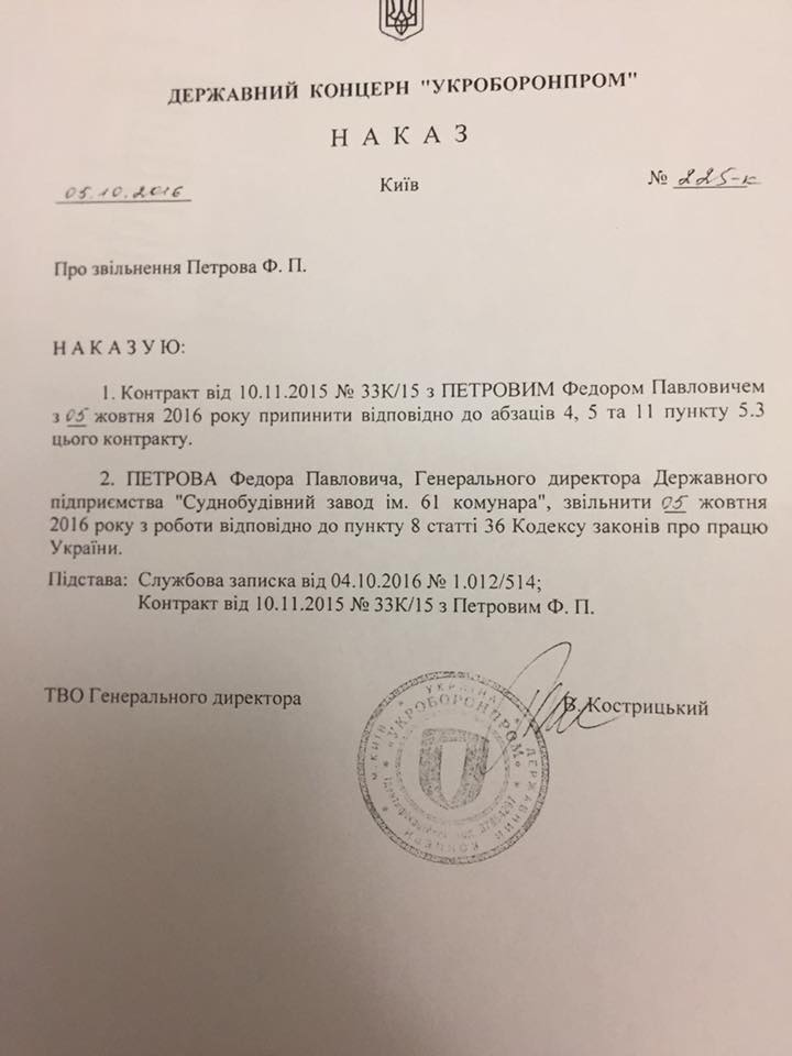 Укроборонпром звільнив директора Миколаївського суднобудівного заводу - фото 1