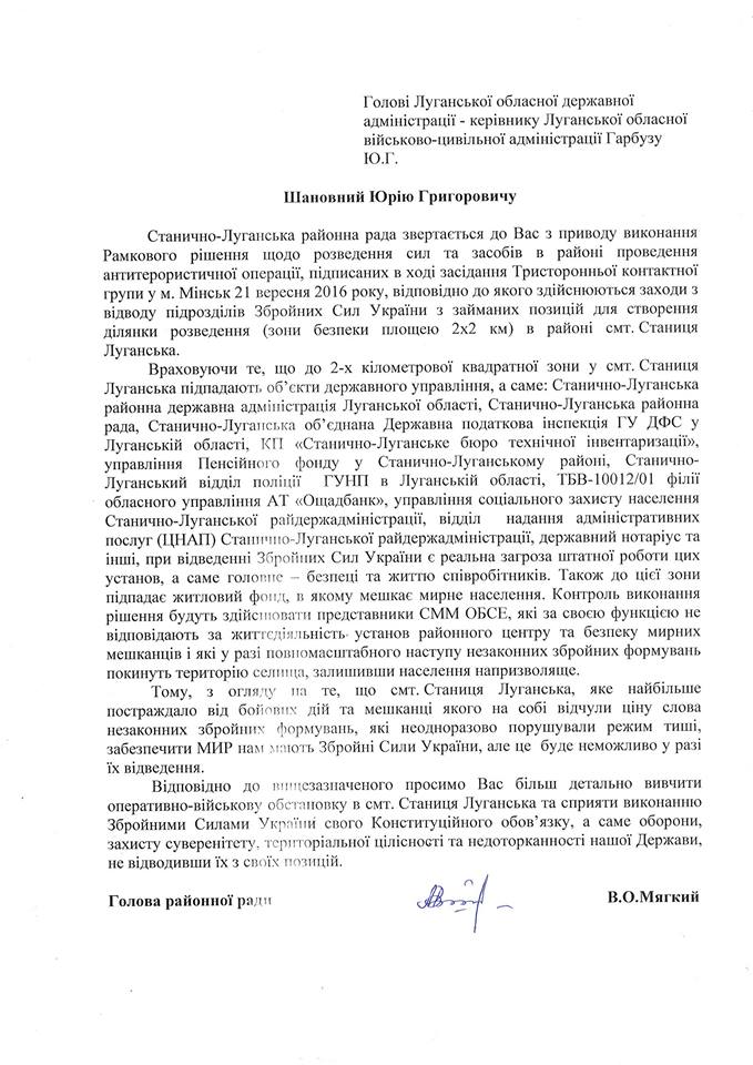 Райрада Станиці Луганської просить Гарбуза не виконувати рішення "Мінська" (ДОКУМЕНТ) - фото 2