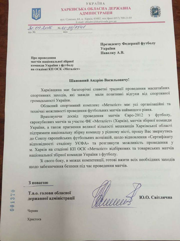 Харків відкрили для міжнародного футболу, - офіційна інформація - фото 3 Харків відкрили для міжнародного футболу, - офіційна інформація - фото 3