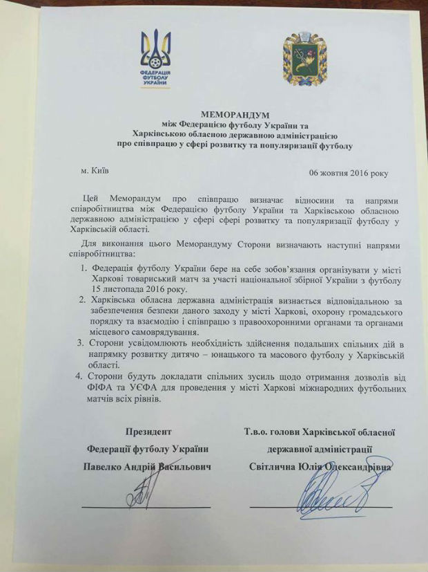 Харків відкрили для міжнародного футболу, - офіційна інформація - фото 2