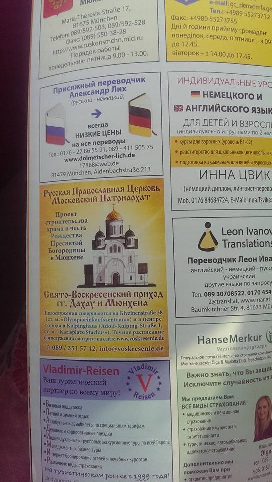 Українська діаспора у Мюнхені видає журнал про "русскій мір", консульство - поширює - фото 6