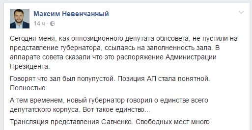 Миколаївський депутат "наїхав" на Адміністрацію президента, бо не побачив Савченка - фото 1