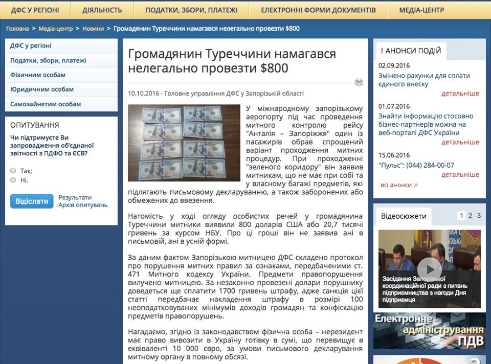 Українців обурила дріб'язковість запорізьких митників, які відібрали в турка 800 доларів - фото 1