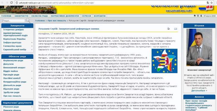 Закарпатська облрада прибрала із свого сайту заяву про автономію - фото 1