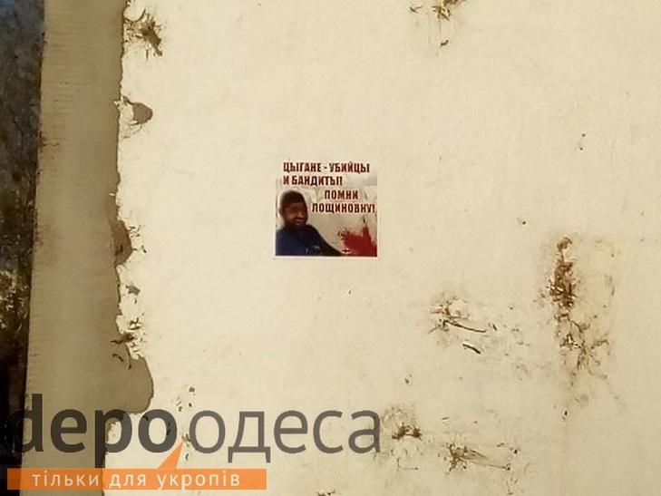 На Одещині досі закликають до цькування ромів (ФОТОФАКТ) - фото 1
