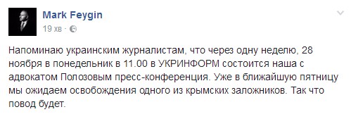 Фейгін: 25 листопада очікуємо звільнення одного з кримських заручників - фото 1