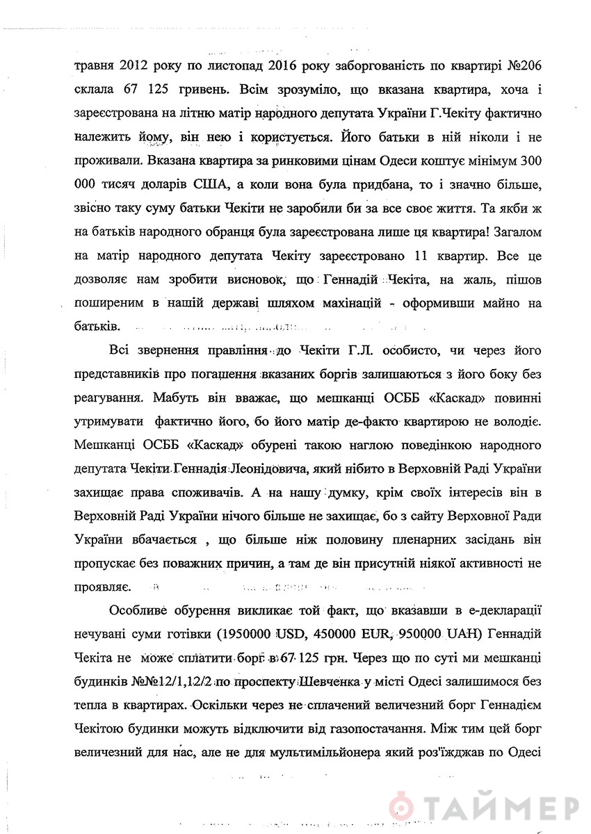 Нардеп-мільйонер з Одеси заборгував за комунальні послуги 67 тис. грн (ДОКУМЕНТ) - фото 2