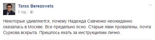 Соцмережі у шоці через вояж Савченко до Москви  - фото 4