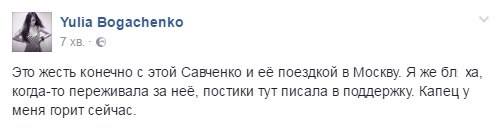 Соцмережі у шоці через вояж Савченко до Москви  - фото 1