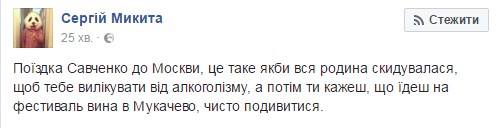 Соцмережі у шоці через вояж Савченко до Москви  - фото 2