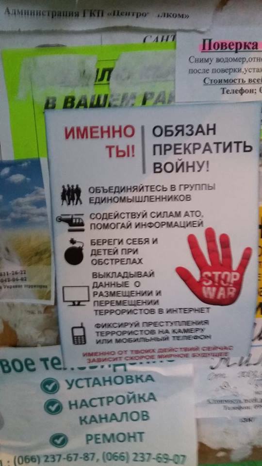 В окупованому Луганську розвісили проукраїнські листівки: Допомагай силам АТО (ФОТО) - фото 1