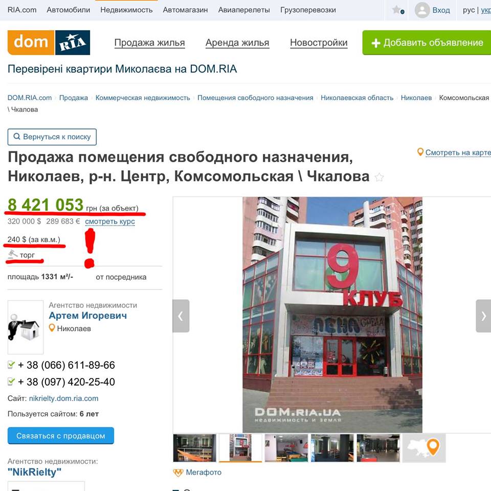 Страсті за ЦНАПом: Скільки ж коштує будівля нічного клубу Страсті за ЦНАПом: Скільки ж коштує будівля нічного клубу