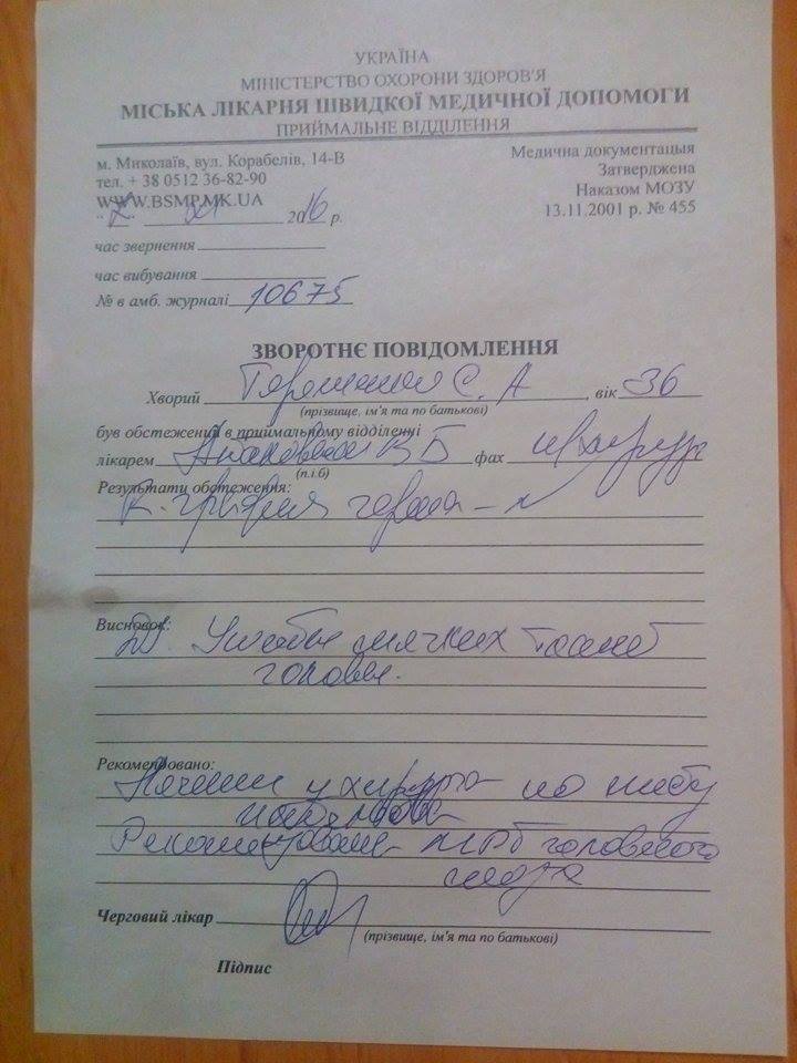 Миколаївця побили за зауваження не спалювати листя Миколаївця побили за зауваження не спалювати листя