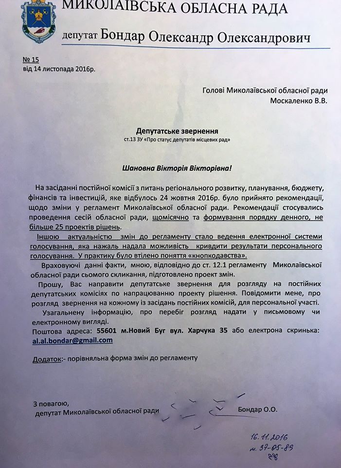 Миколаївських депутатів-кнопкодавів пропонують позбавляти права голосування