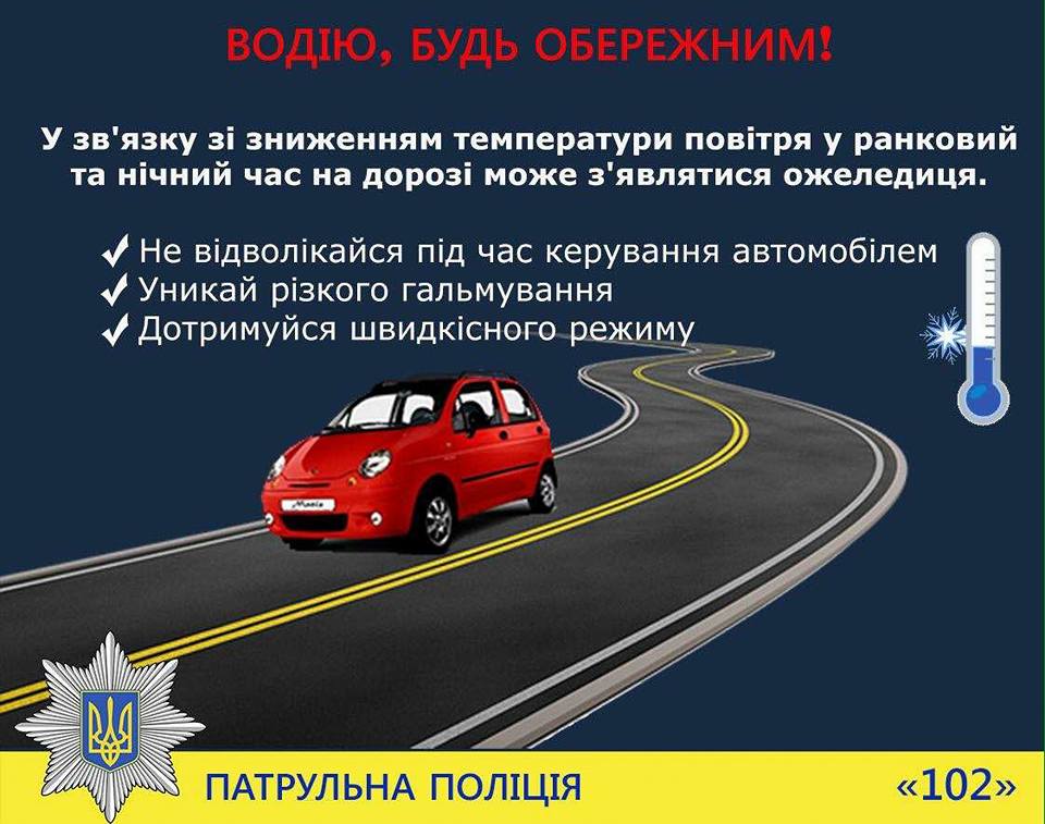Харківських водіїв попередили про небезпечну погоду (ФОТО)  - фото 1