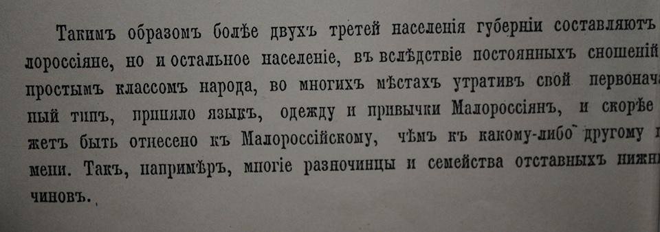 Хто насправді жив і якою мовою говорили у "Новоросії" 150 років тому (ДОКУМЕНТ) - фото 2