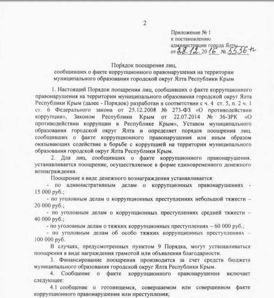 В Криму владою офіційно введені платні доноси (ДОКУМЕНТ) - фото 2