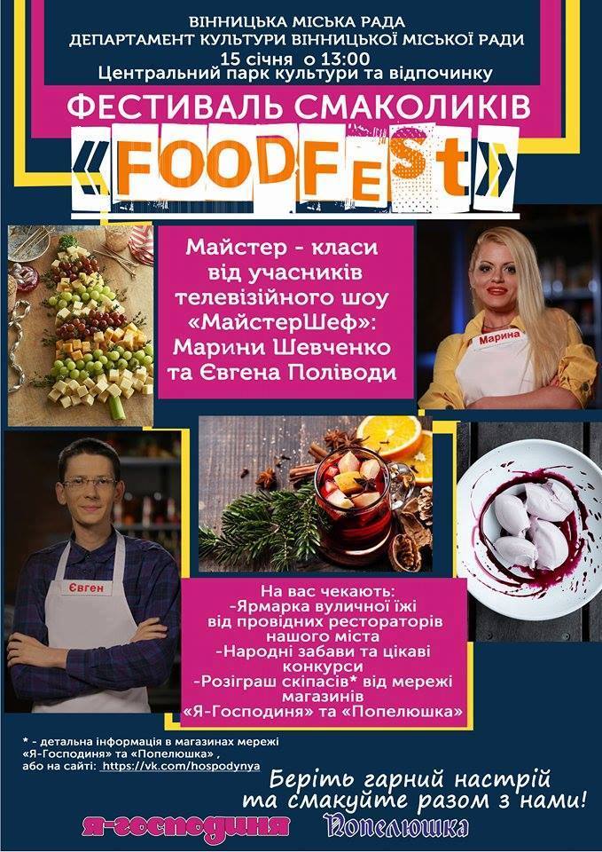 Кулінарія просто неба: Вінничан запрошують на фестиваль вуличної їжі  - фото 1