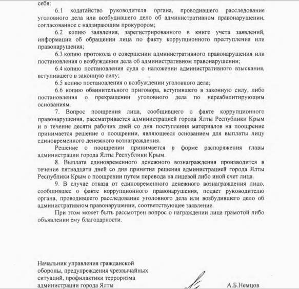 В Криму владою офіційно введені платні доноси (ДОКУМЕНТ) - фото 3