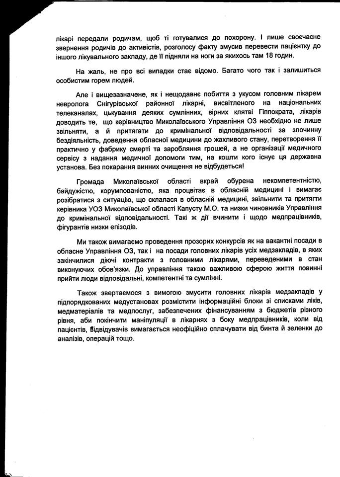 У Миколаєві знов вимагають звільнити очільницю управління охорони здоров'я