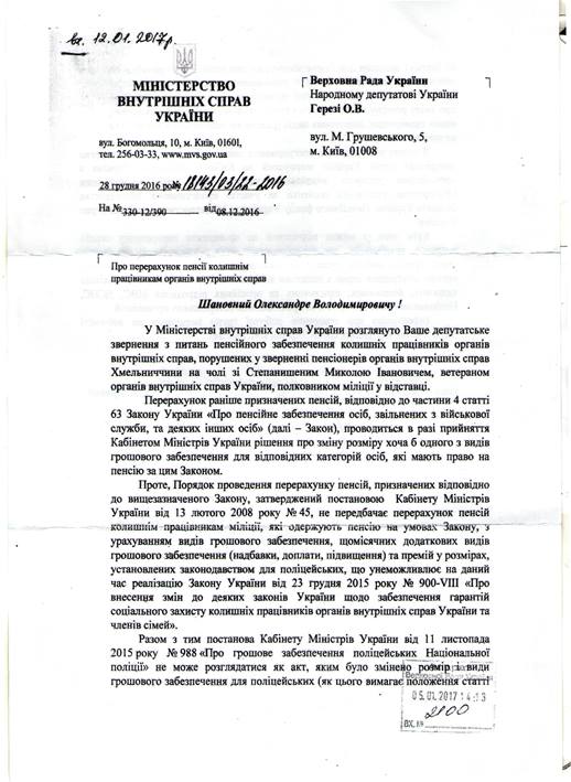 Дива не сталося: хмельницьким пенсіонерам МВС пенсії не перерахують - фото 1