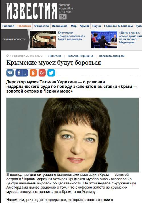 Чому російські окупанти не розраховують на скіфське золото - фото 1 Чому російські окупанти не розраховують на скіфське золото - фото 1