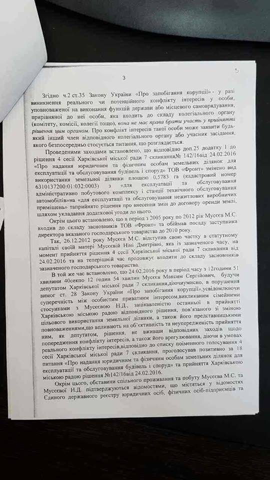 У Харкові Мусєєва спіймали на корупції (ФОТО, ДОКУМЕНТ) - фото 2