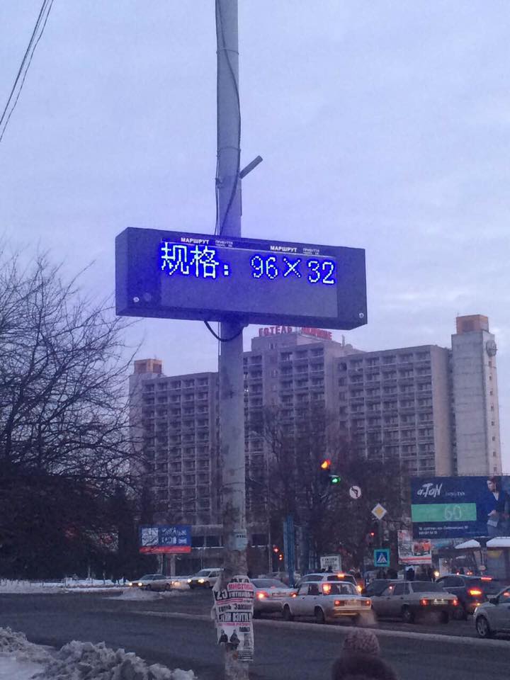 В Ужгороді електронні табло на зупинках "заговорили" китайською - фото 1