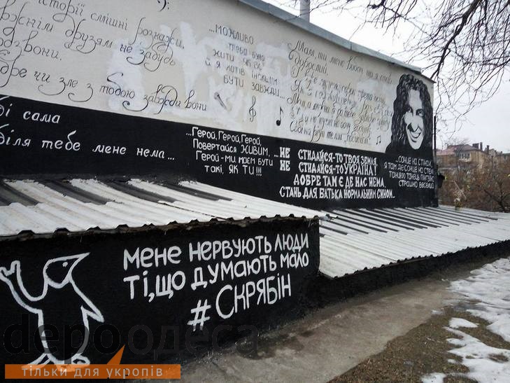 В Одесі активісти відновили "стііну Скрябіна" (ФОТО) - фото 1