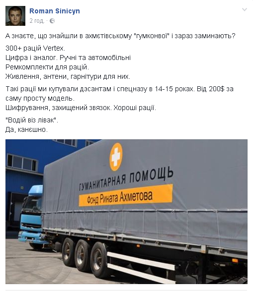 Скандал із "гумконвоями" Ахметова: волонтер розповів про "негуманітарний" вантаж - фото 1