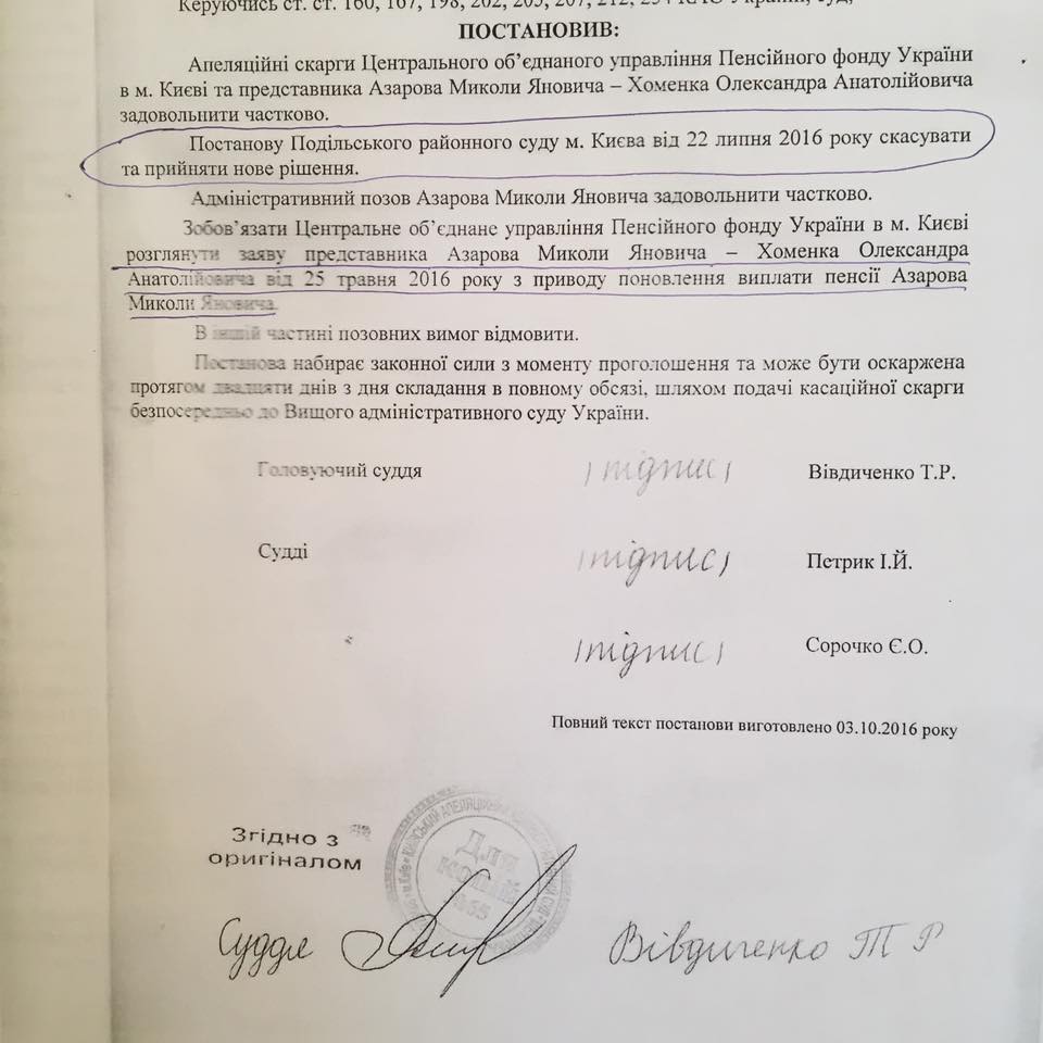 Апеляційний суд не повернув пенсію Азарову - фото 3