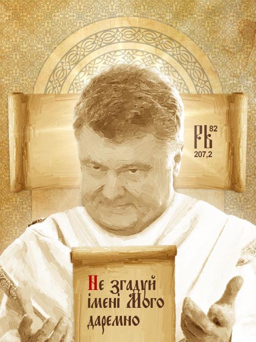 Нові святі: Ікони Тимошенко, Савченко, Лещенка та Ляшка - фото 7