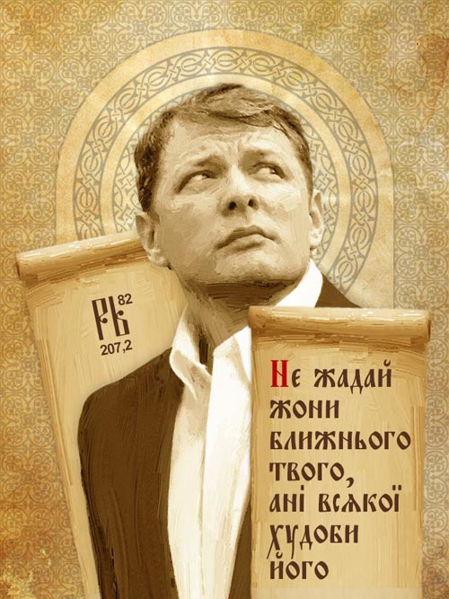 Ікони нових святих: Тимошенко, Савченко, Лещенко, Ляшко - фото 4