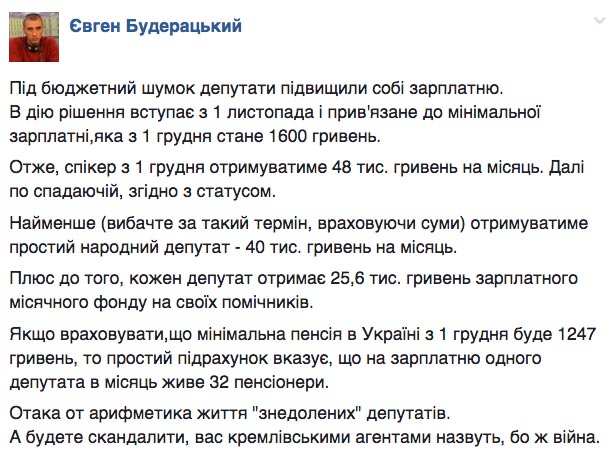 Депутатська зарплата та не справжня Надія Савченко - фото 4