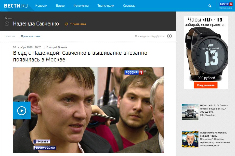 Суд з Надією: Як російські ЗМІ відреагували на вояж Савченко до Москви - фото 1