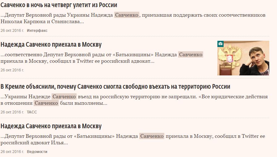 Суд з Надією: Як російські ЗМІ відреагували на вояж Савченко до Москви - фото 4