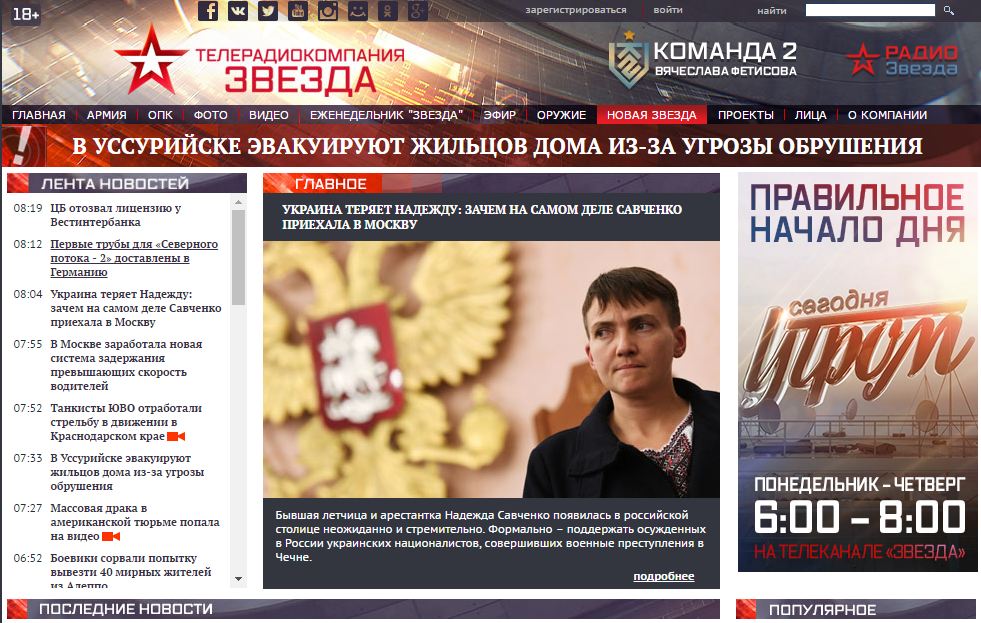 Суд з Надією: Як російські ЗМІ відреагували на вояж Савченко до Москви - фото 2