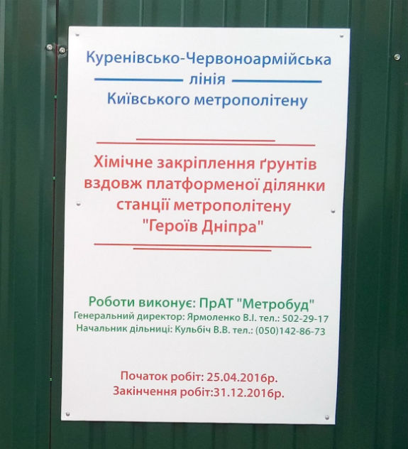 Як у Кличка самі себе здали із забудовою станції метро "Героїв Дніпра" - фото 1