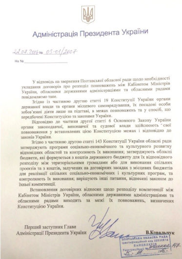 У Порошенка вказали облрадам на їхнє місце - фото 1 У Порошенка вказали облрадам на їхнє місце - фото 1